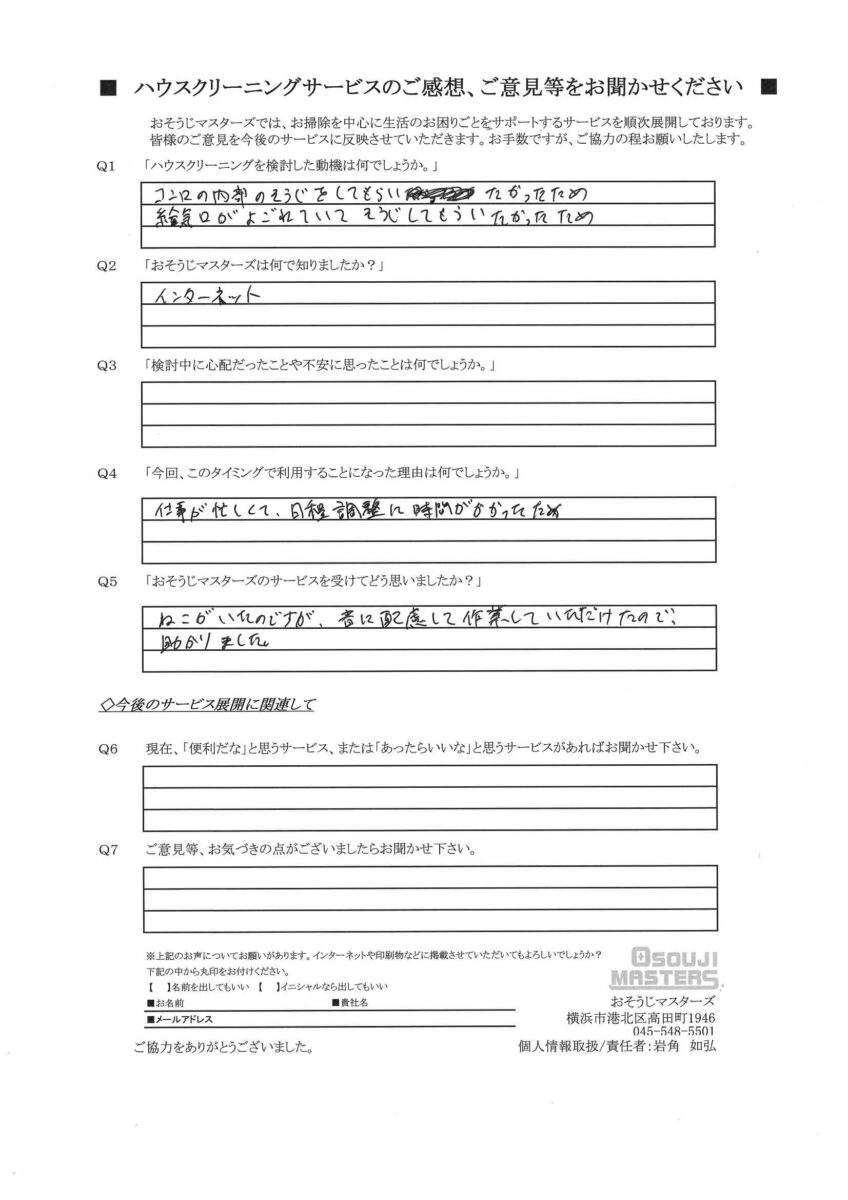 2026/02/28　ガスコンロクリーニング・バルコニークリーニング・給気口　横浜市栄区