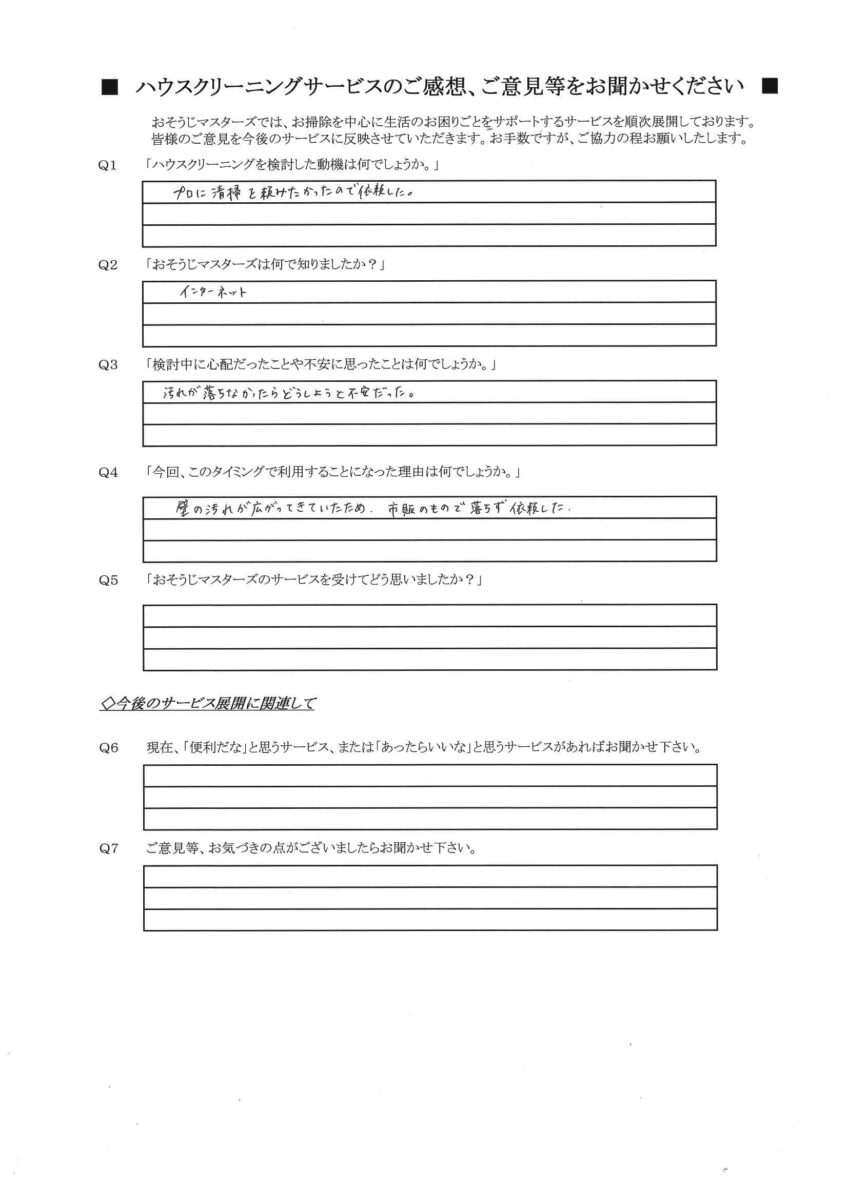 2026/02/23　クロス洗浄　横浜市都筑区