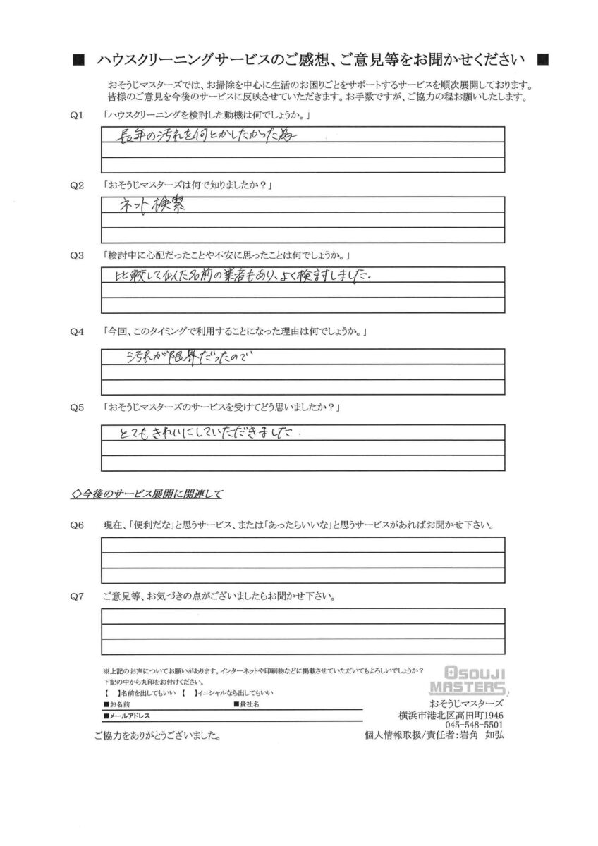 2026/03/10　レンジフードクリーニング　川崎市川崎区