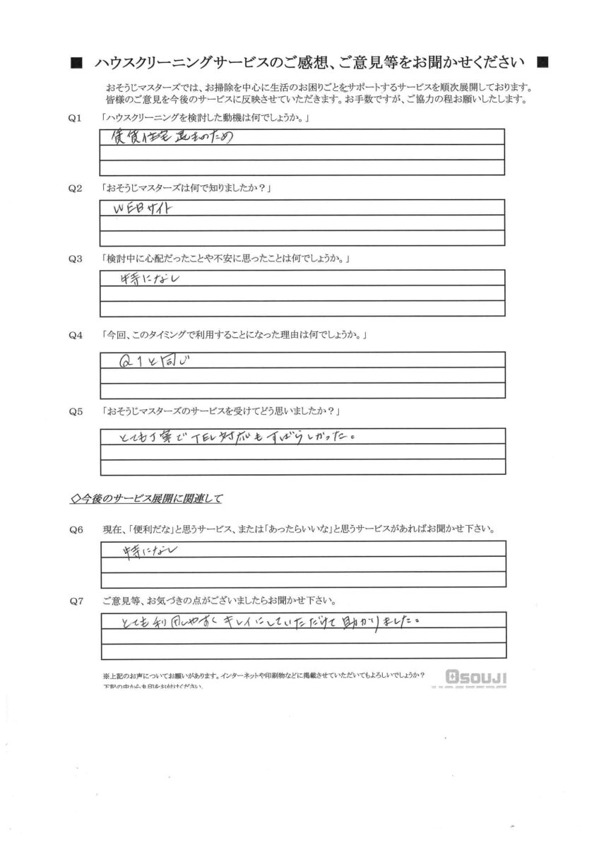 2026/03/11　ガス・IHコンロクリーニング　東京都千代田区