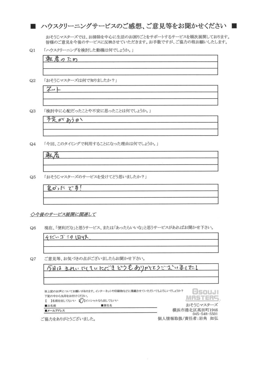 2026/03/24　ガス・IHコンロクリーニング　川崎市中原区
