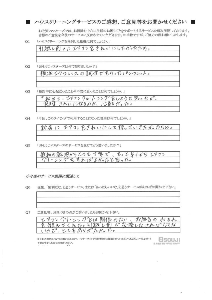 2026/03/18　エアコンクリーニング　横浜市中区