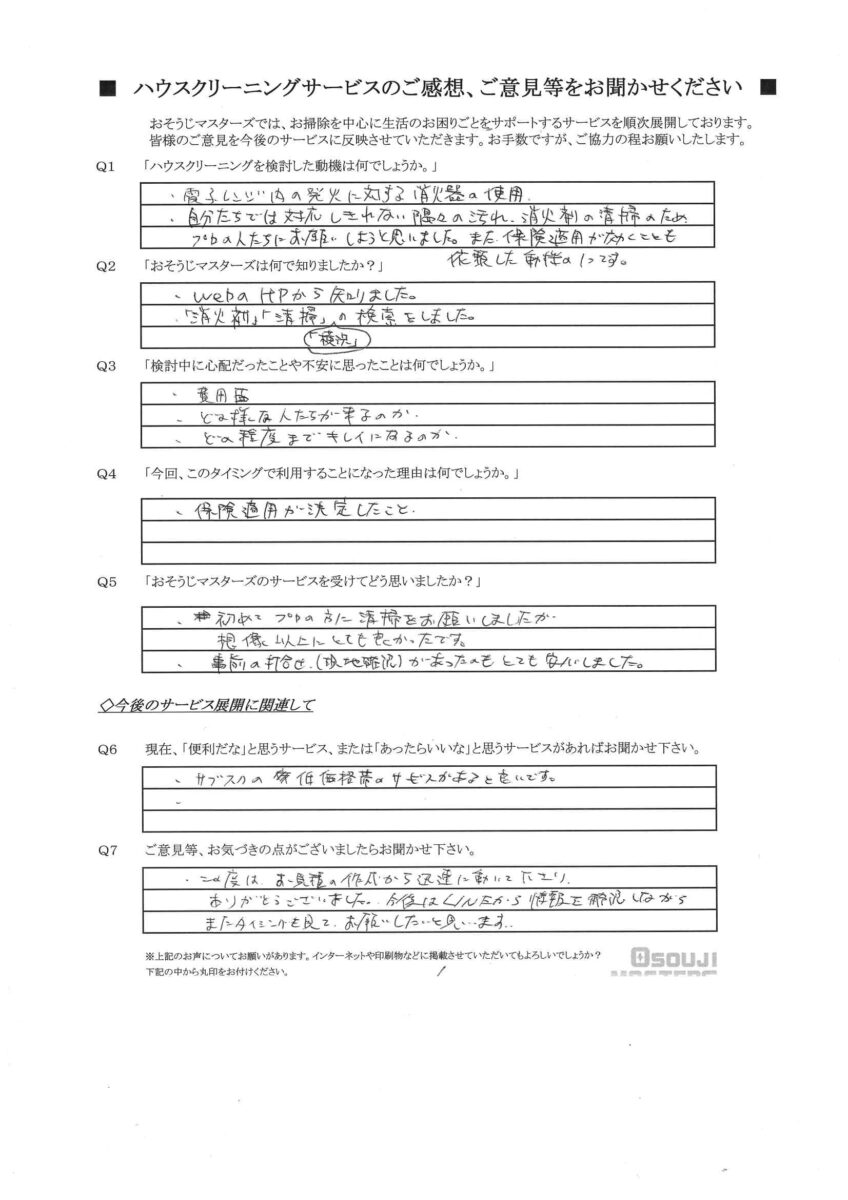 2026/04/03　消火剤除去作業　横浜市磯子区