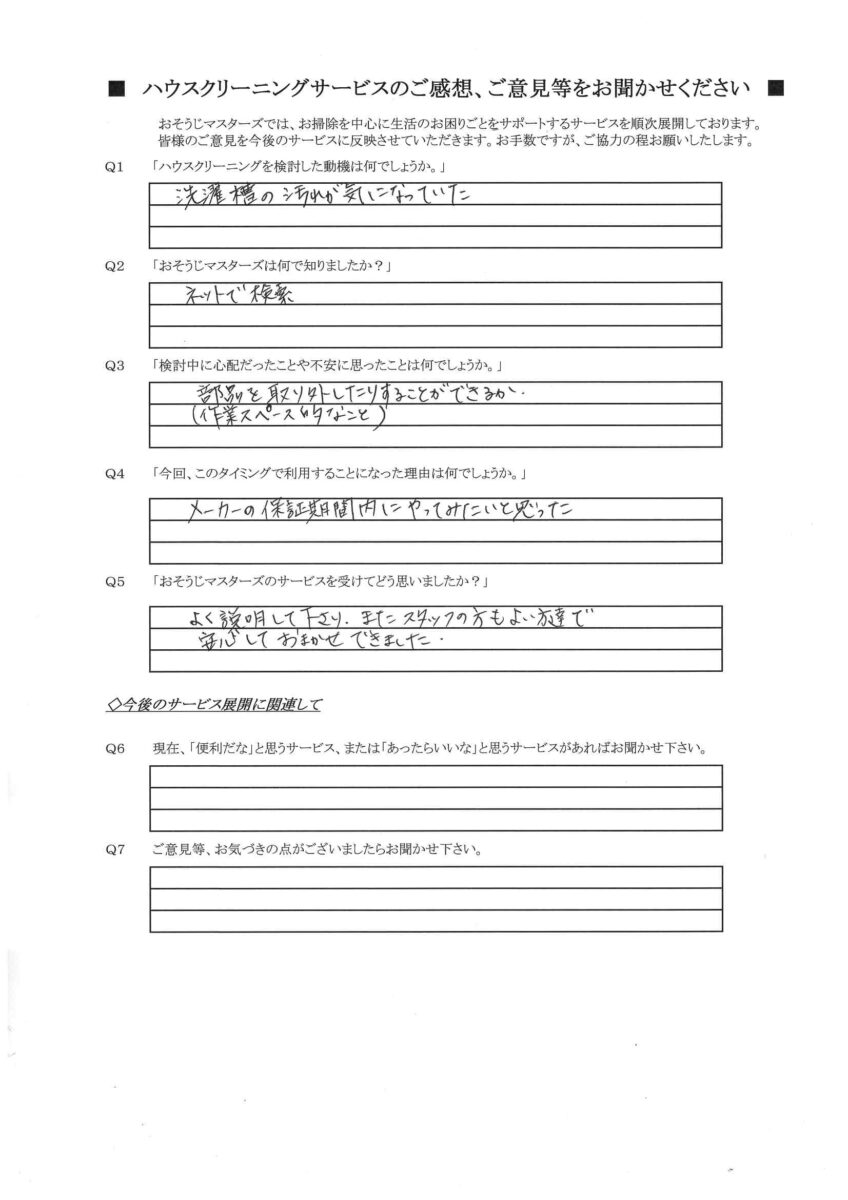 2026/04/06　洗濯機クリーニング　横浜市鶴見区