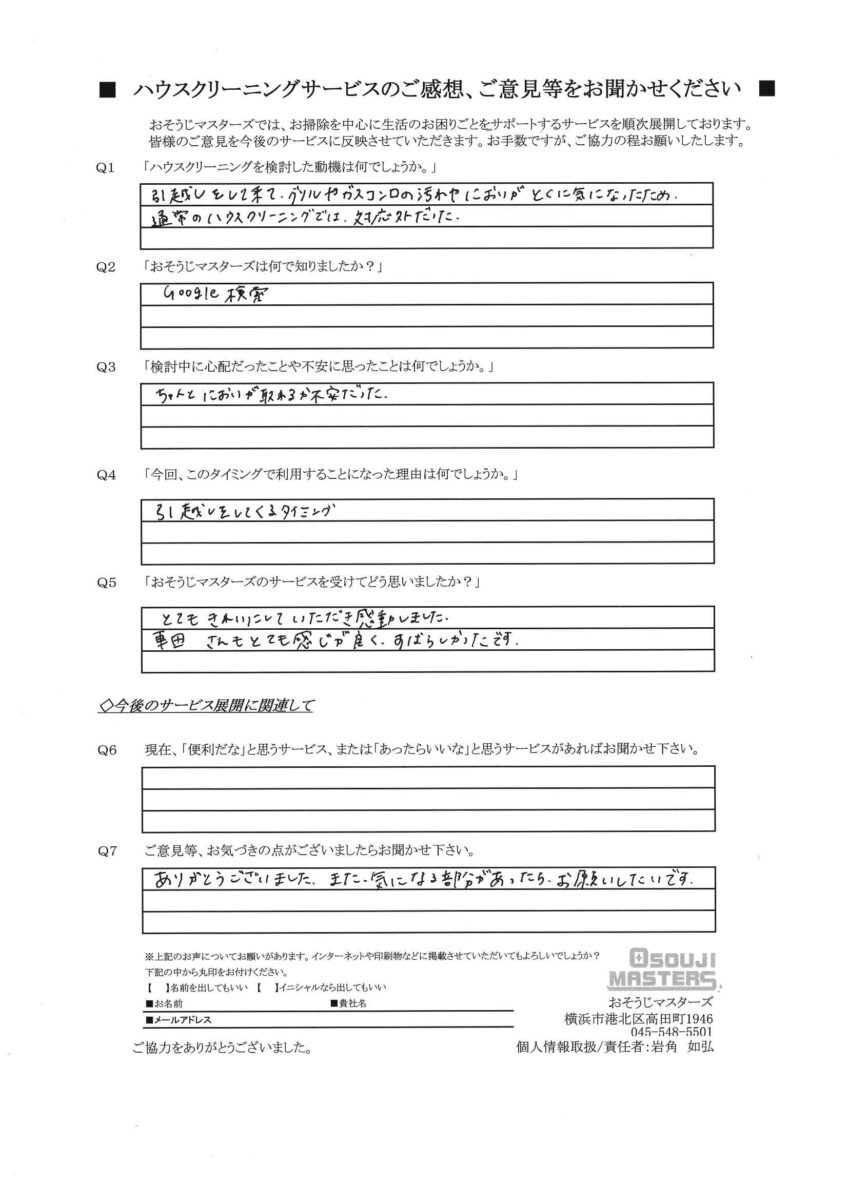 2026/04/10　ガス・IHコンロクリーニング　東京都江東区