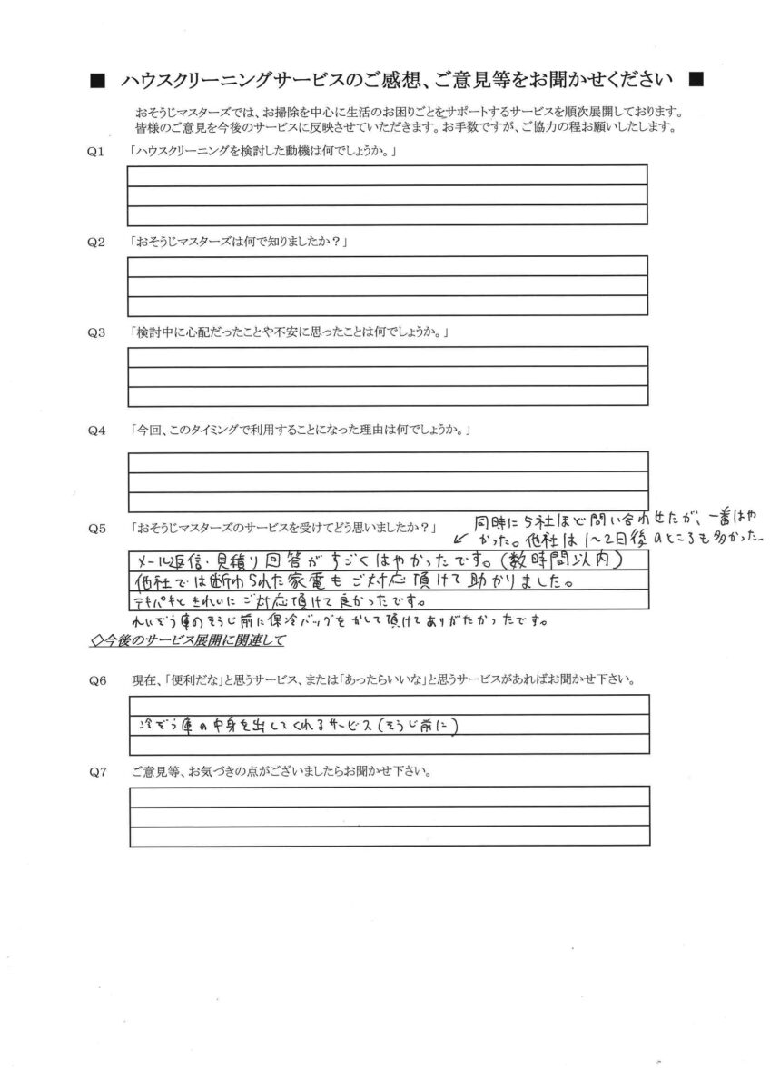 2026/04/13　加湿空気清浄機分解清掃・冷蔵庫分解清掃・家電簡易清掃　川崎市中原区