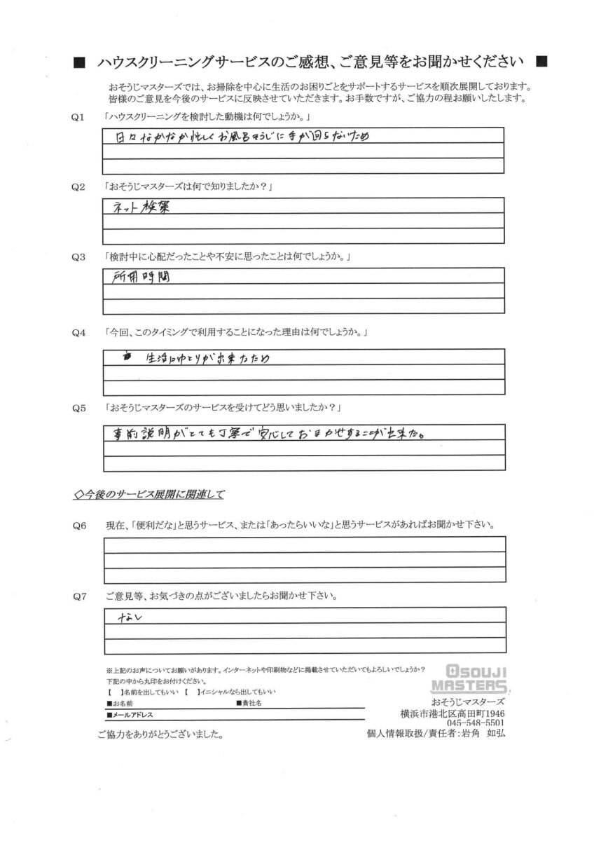 2026/04/16　浴室クリーニング・追い焚き配管洗浄　横浜市保土ケ谷区