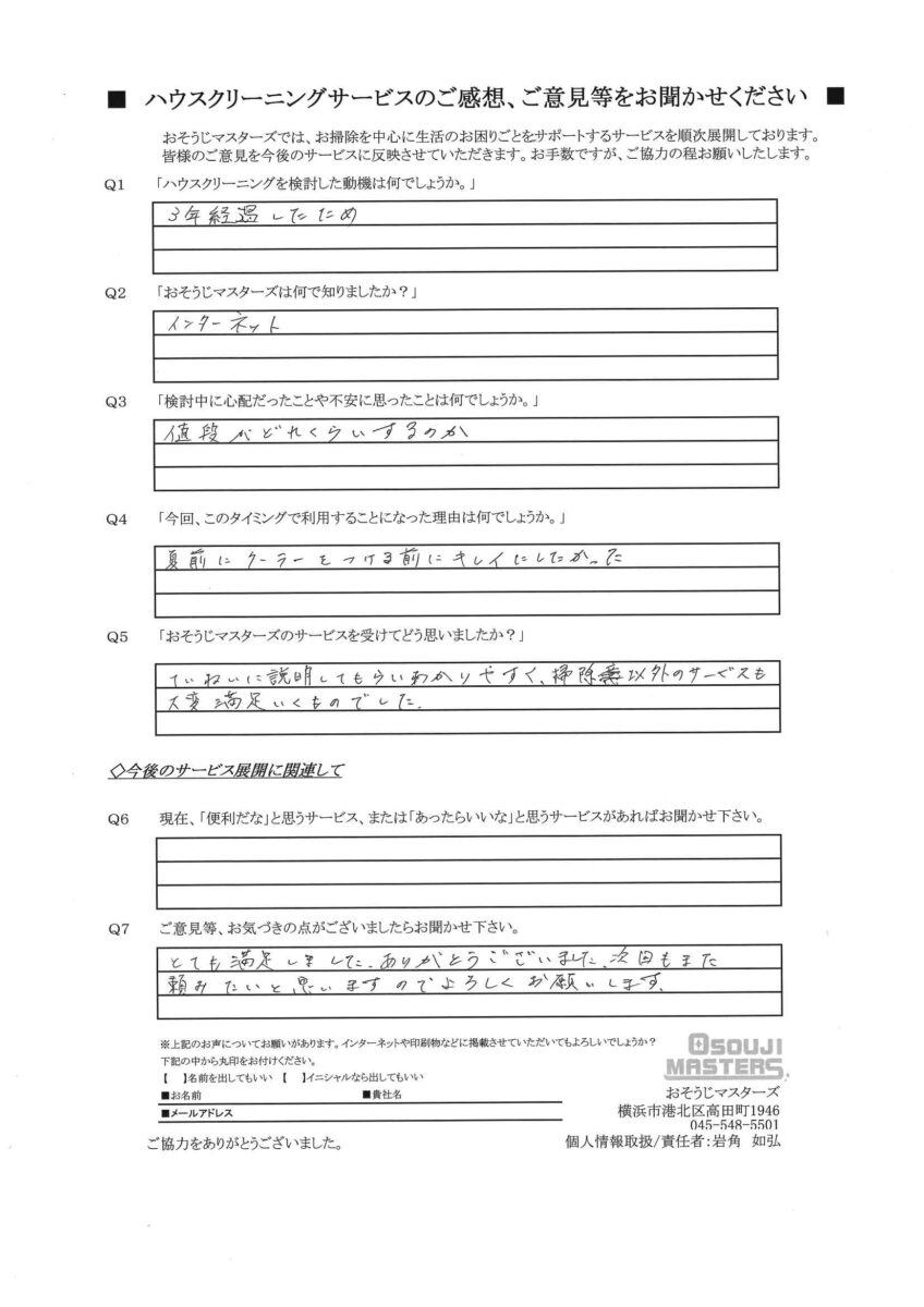 2026/04/23　エアコンクリーニング　横浜市青葉区