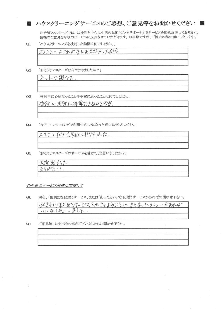 2026/04/29　エアコンクリーニング・室外機洗浄　横浜市港北区