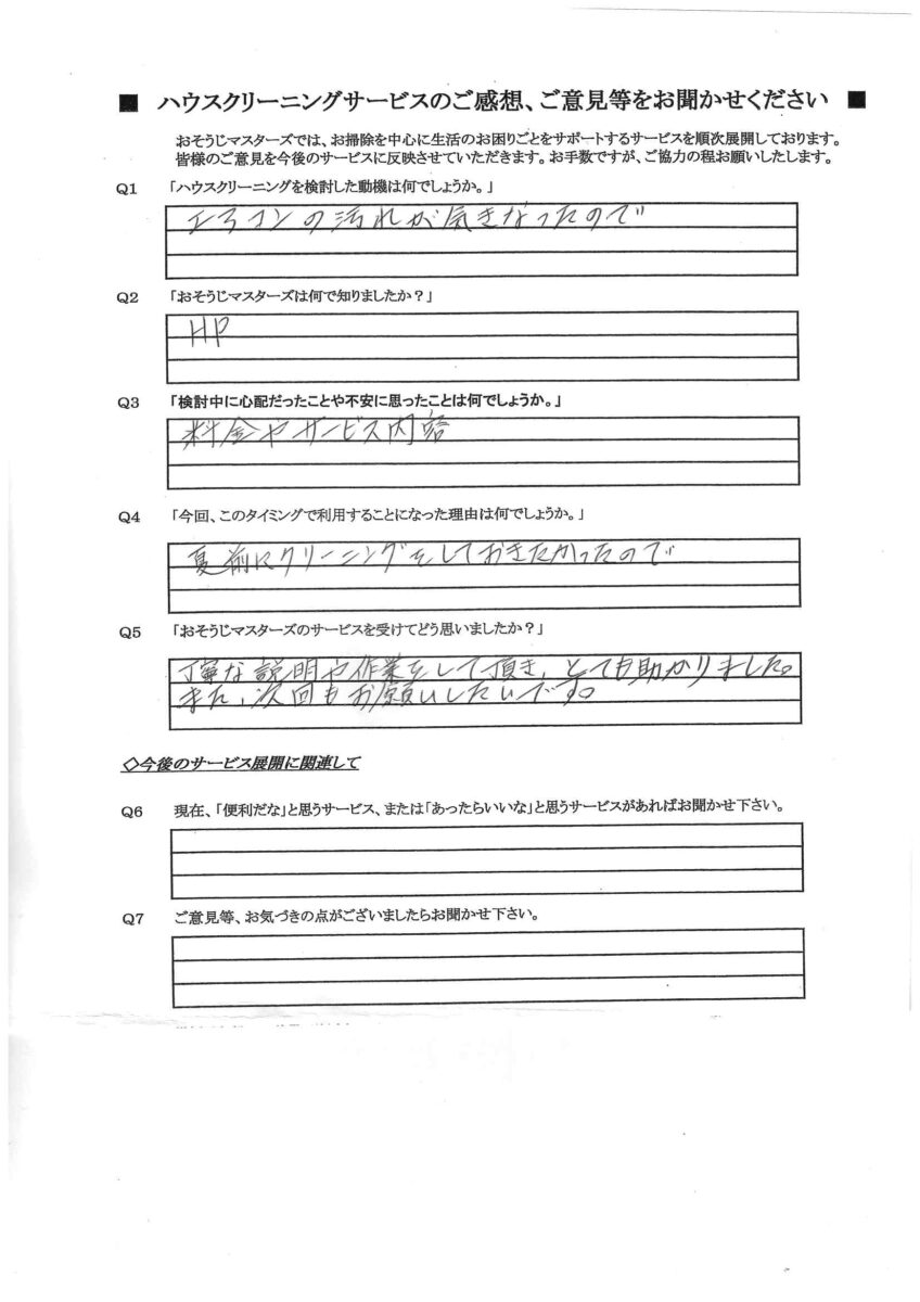2026/04/29　エアコンクリーニング　横浜市港北区