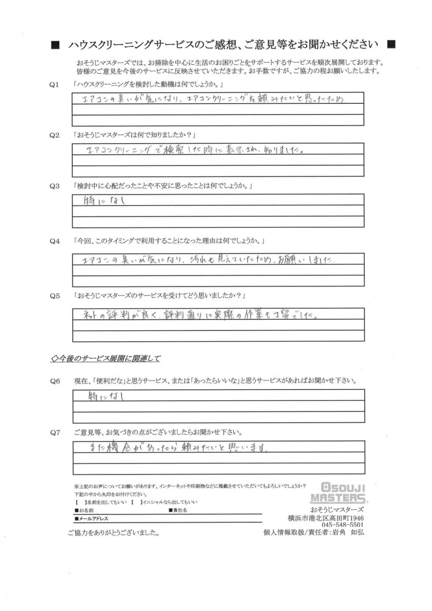 2026/05/13　エアコンクリーニング　横浜市港北区