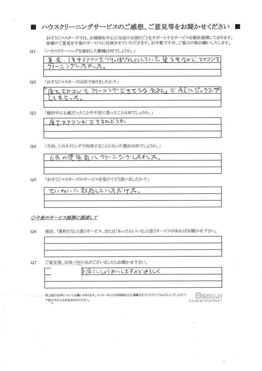 2026/04/29　エアコンクリーニング　横浜市保土ヶ谷区