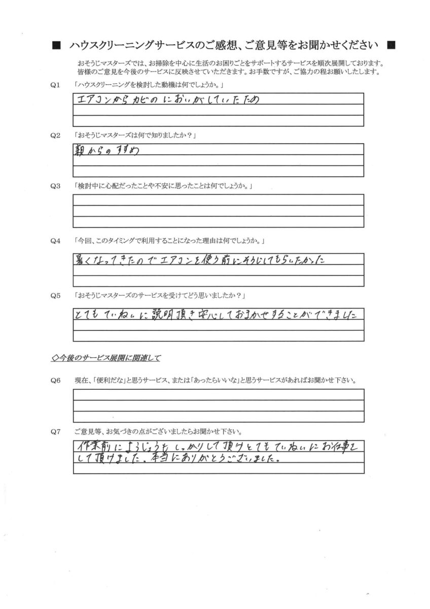 2026/05/20　エアコンクリーニング　横浜市栄区