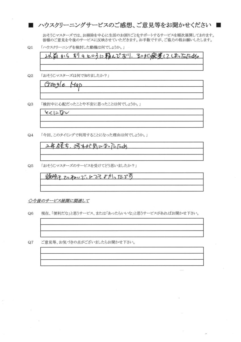 2026/05/21　水まわり6点セットクリーニング　横浜市港北区