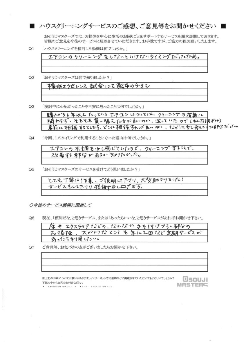 2026/05/23　エアコンクリーニング　横浜市港北区