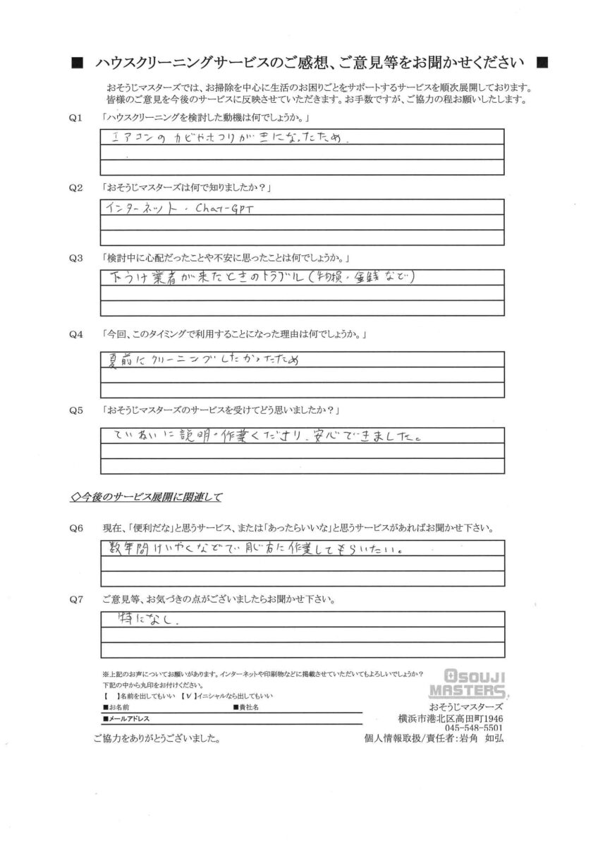 2026/05/29　エアコンクリーニング　相模原市