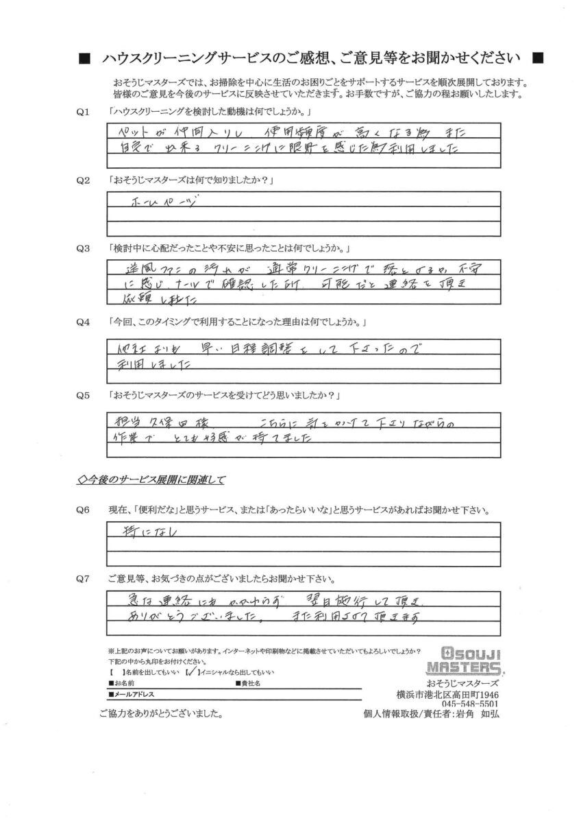 2026/05/29　エアコンクリーニング　横浜市都筑区