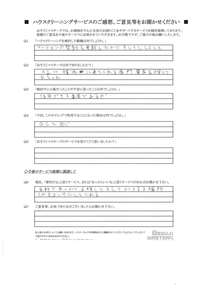 2026/05/29　レンジフードクリーニング　横浜市都筑区
