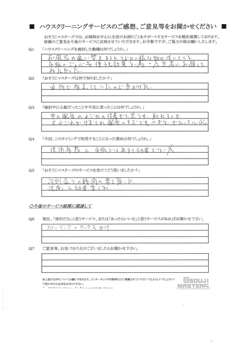2026/05/29　追い焚き配管洗浄　東京都大田区