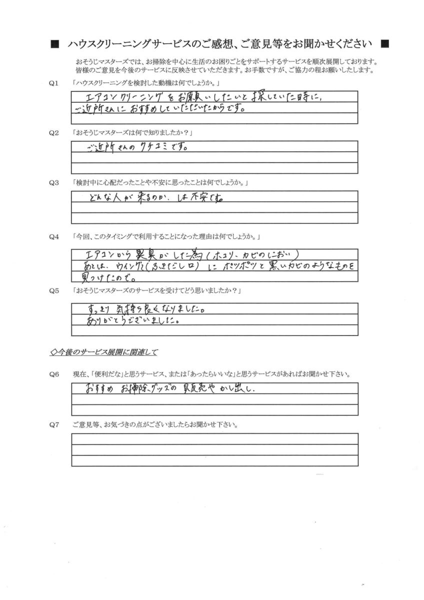 2026/06/01　エアコンクリーニング　東京都世田谷区