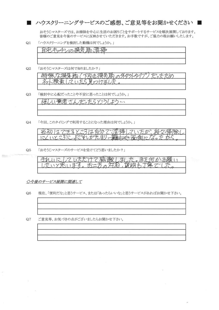 2026/06/08　レンジフード　横浜市港北区