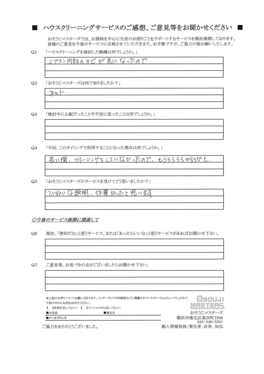 2026/06/10　エアコンクリーニング　横浜市青葉区