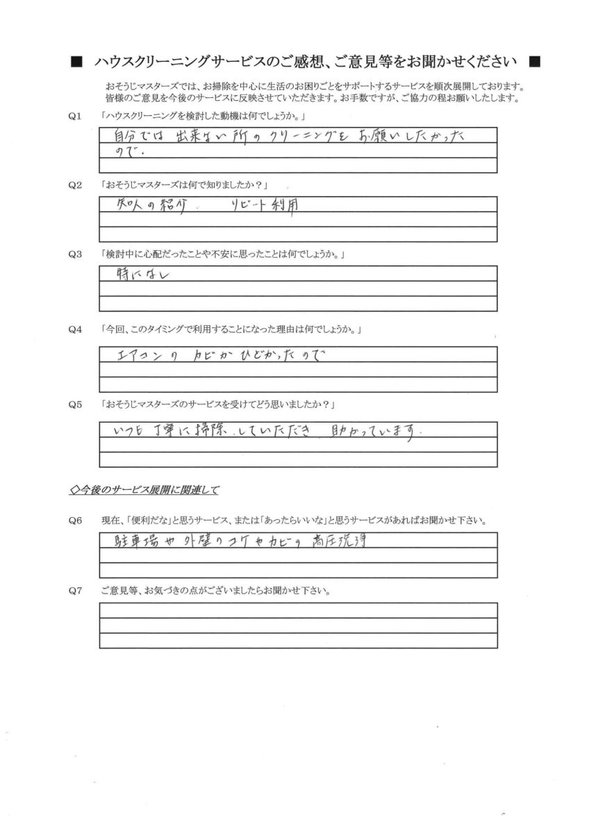 2026/06/10　エアコンクリーニング　横浜市旭区