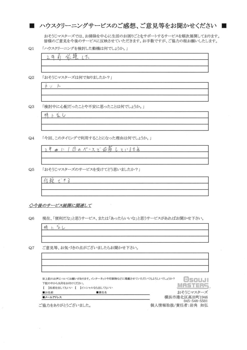 2026/06/12　エアコンクリーニング　横浜市港北区