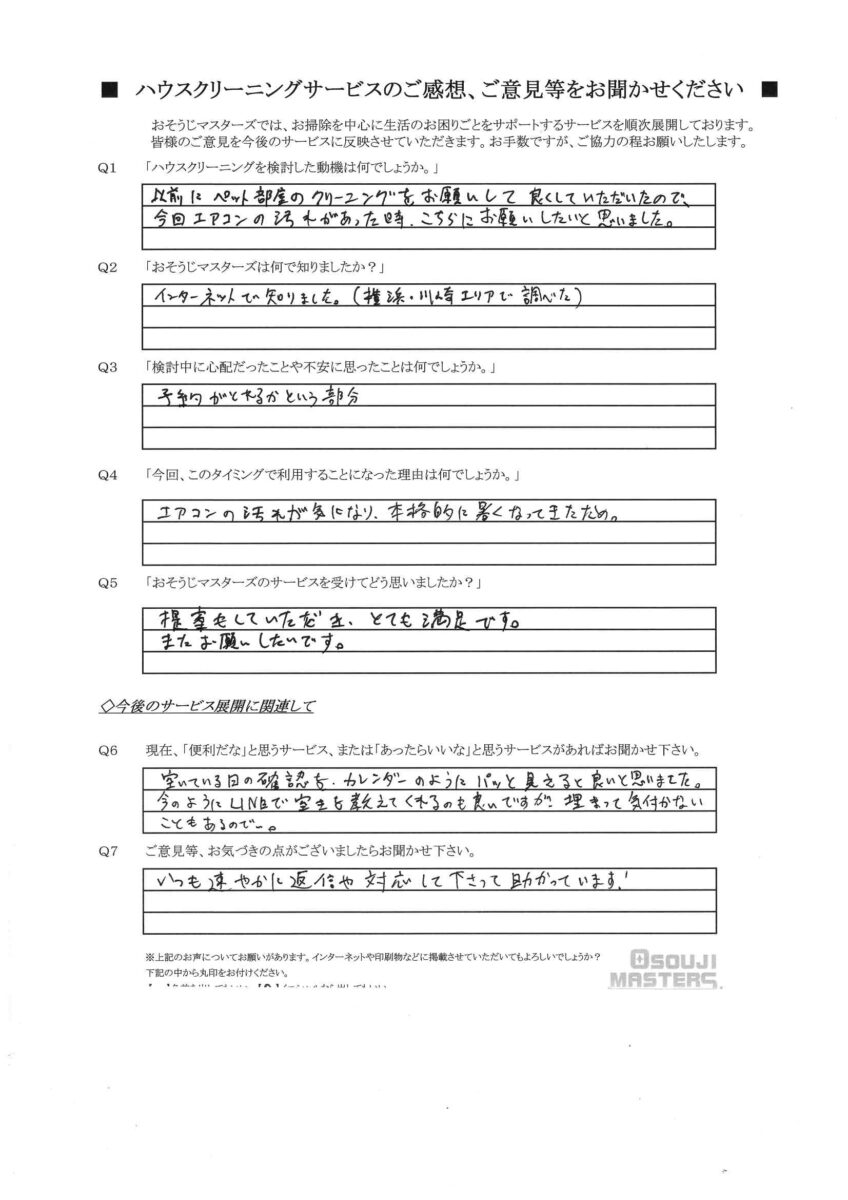 2026/06/24　エアコンクリーニング　川崎市宮前区
