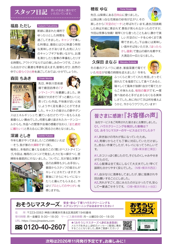 おそうじマスターズ新聞６０号（裏）