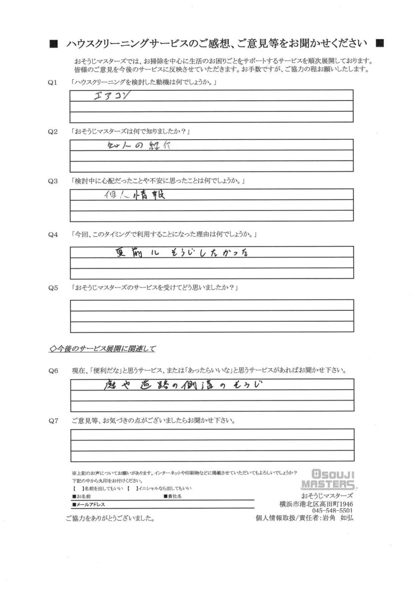2026/06/29　エアコンクリーニング　横浜市港北区