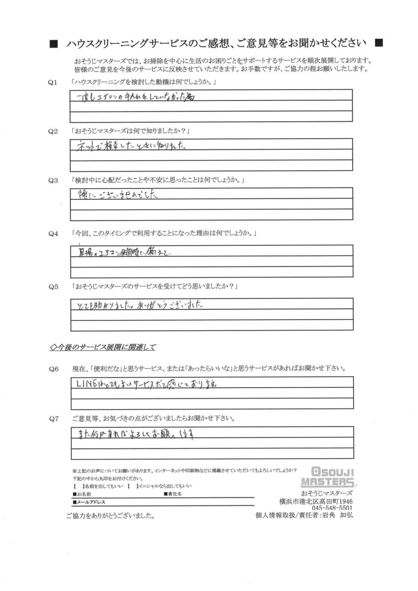 2026/07/04　エアコンクリーニング　横浜市神奈川区