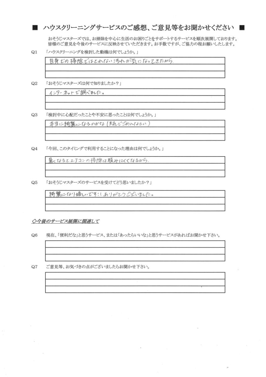 2026/07/06　エアコンクリーニング・トイレクリーニング　横浜市緑区