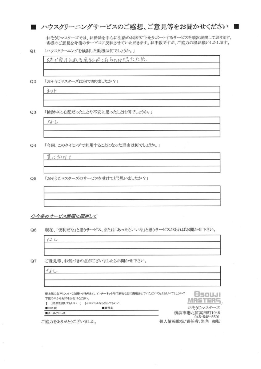2026/07/07　エアコンクリーニング　横浜市金沢区
