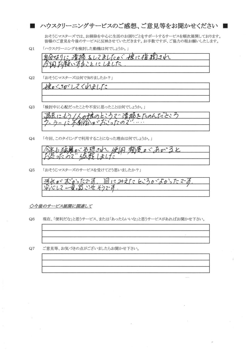 2026/07/07　エアコンクリーニング　横浜市保土ヶ谷区
