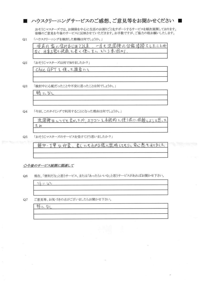 2026/07/13　エアコンクリーニング・洗濯機分解クリーニング　横浜市金沢区
