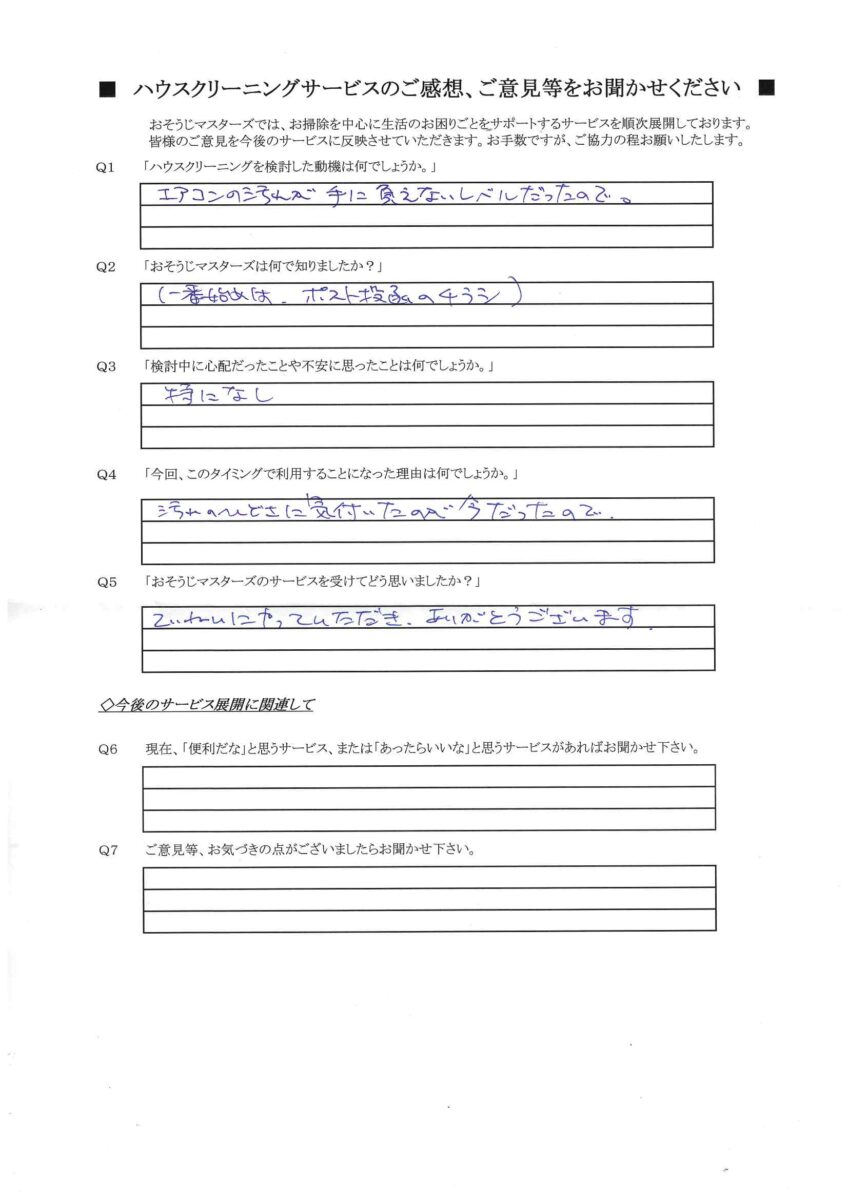2026/07/14　エアコンクリーニング　横浜市港北区