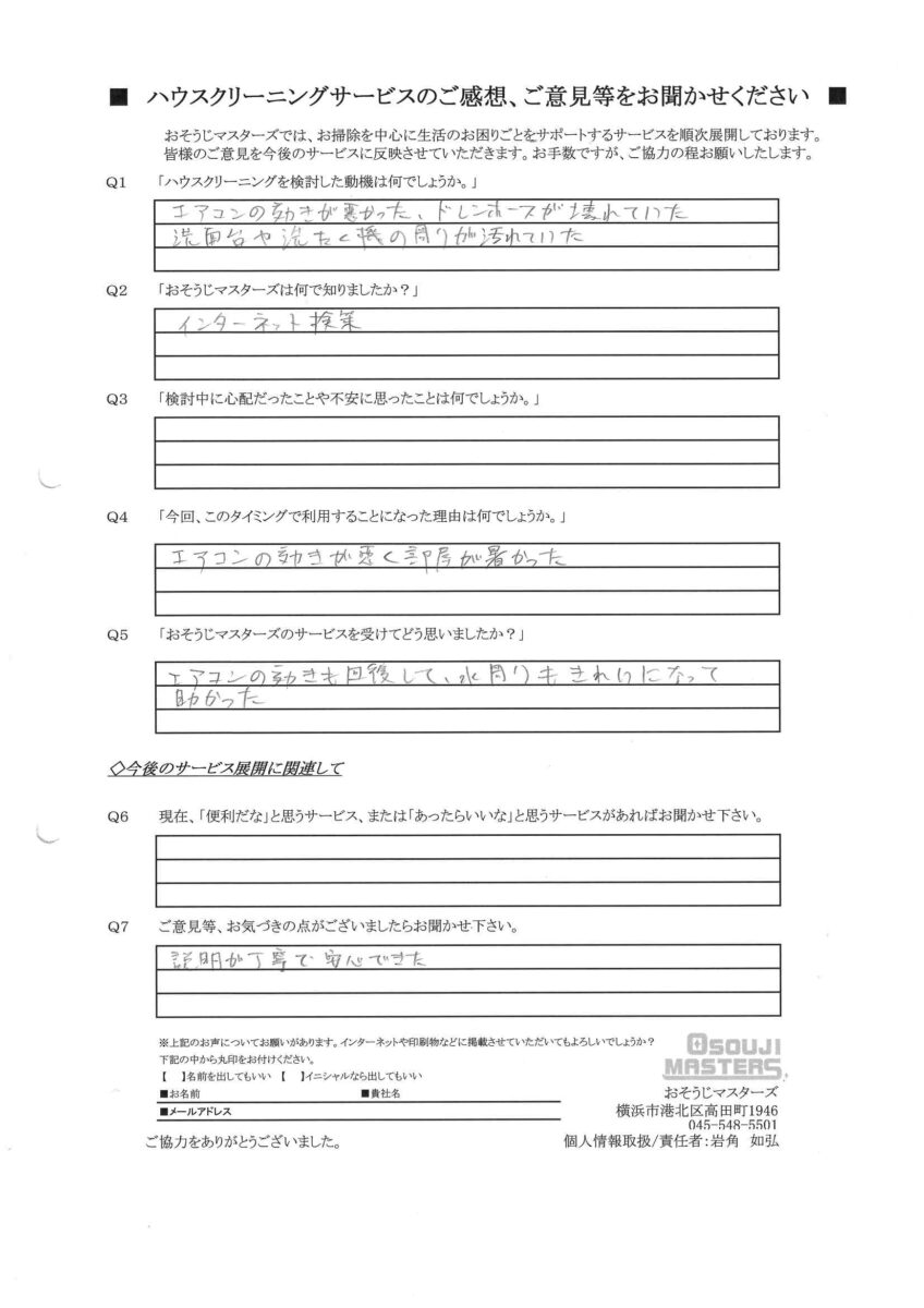 2026/07/18　エアコン・洗面台・ベランダクリーニング　川崎市高津区