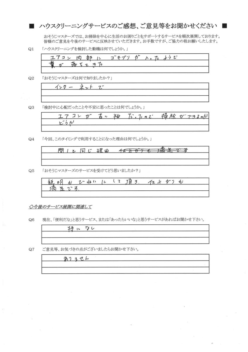 2026/07/23　エアコンクリーニング　横浜市泉区
