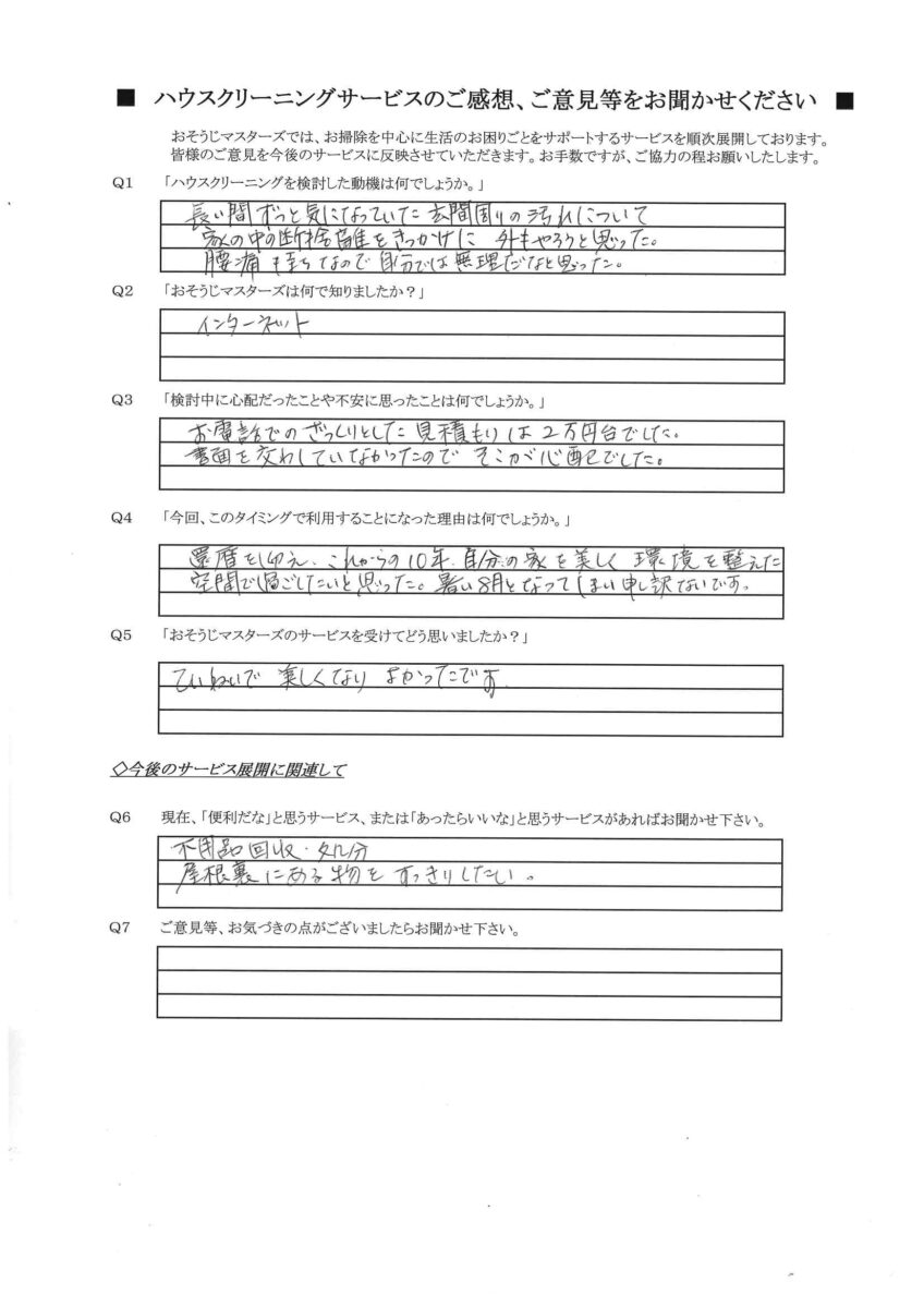 2026/08/18　駐車スペース・玄関スロープ・ベランダ　東京都世田谷区