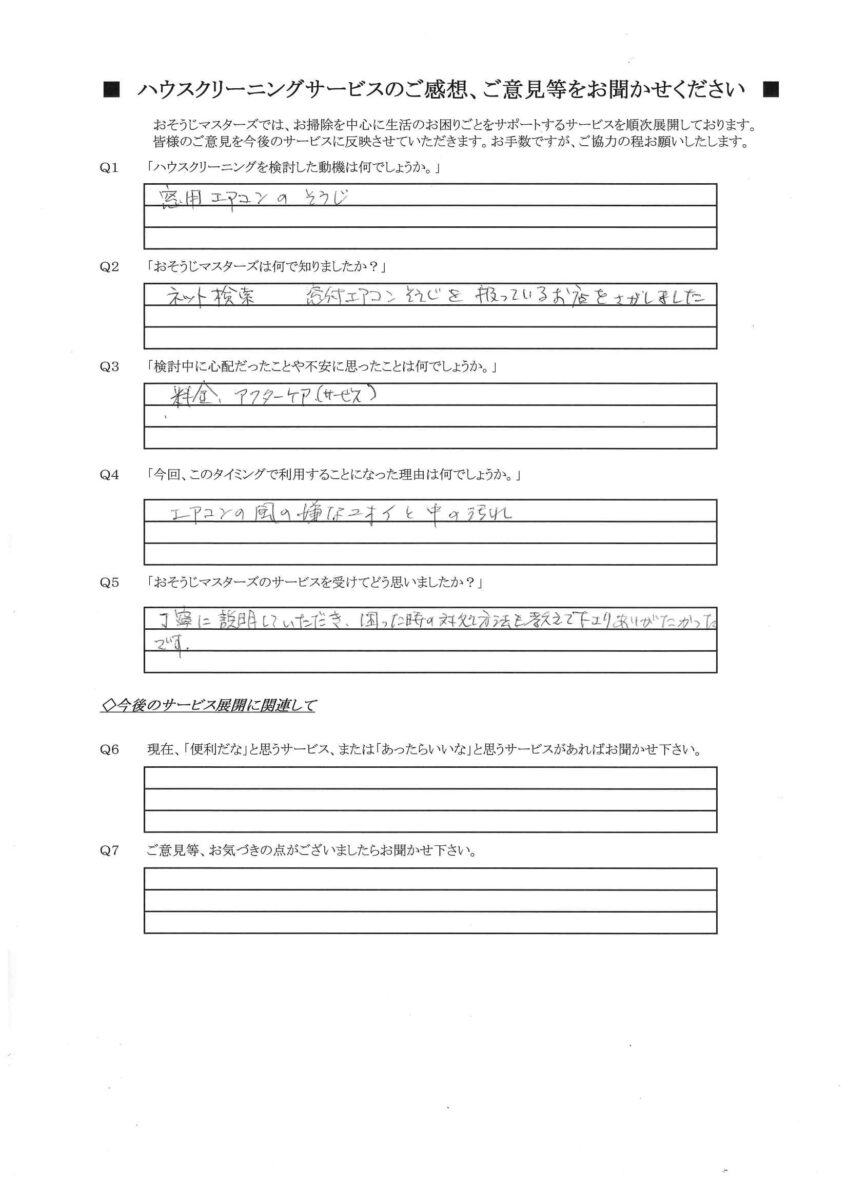 2026/08/27　エアコンクリーニング　横浜市港南区