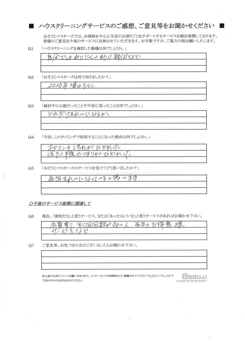 2026/08/15　エアコン・ドラム式洗濯機クリーニング　横浜市港北区