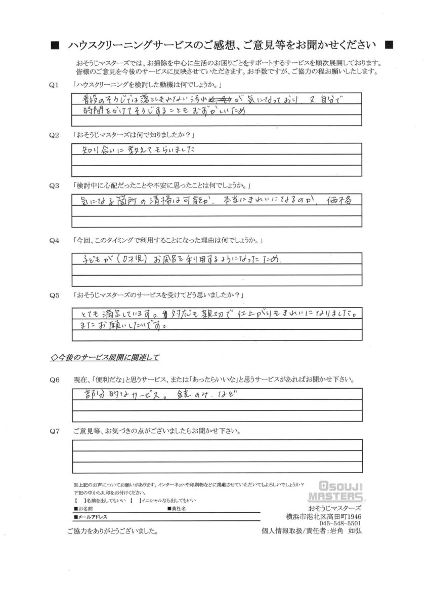 2026/09/07　浴室＆トイレセットクリーニング　横浜市西区