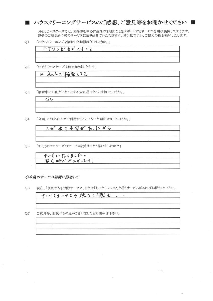 2026/09/25　エアコンクリーニング　横浜市南区
