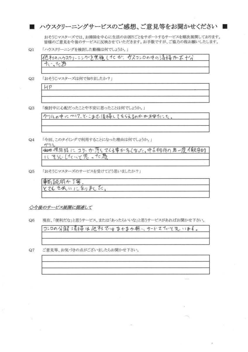 2026/09/26　ガス・IHコンロクリーニング　横浜市戸塚区