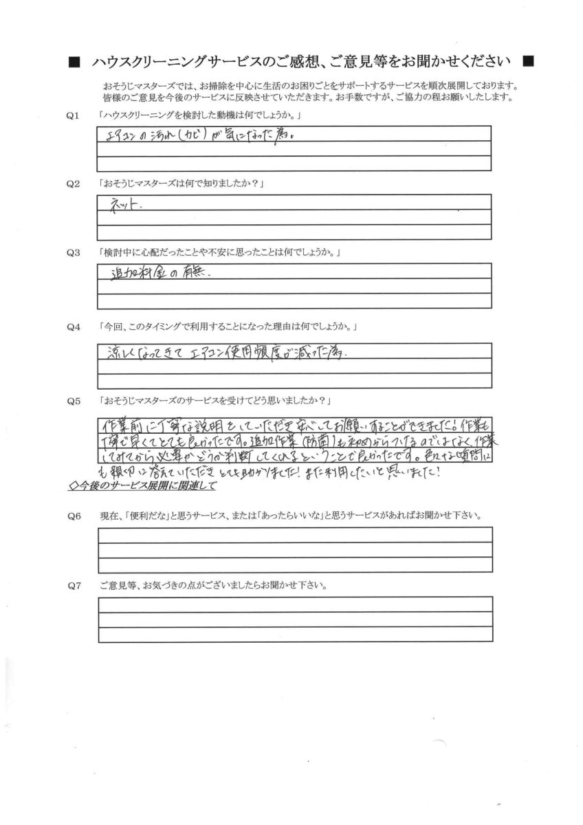 2026/09/26　エアコンクリーニング　横浜市港北区