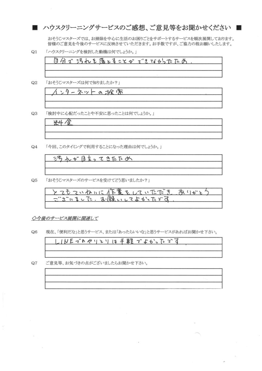 2026/09/26　浴室クリーニング　横浜市西区