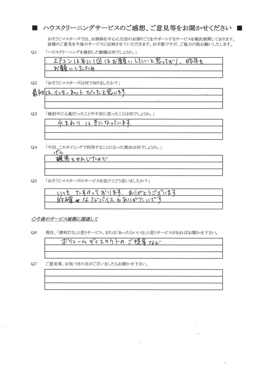 2026/09/28　エアコンクリーニング　横浜市瀬谷区