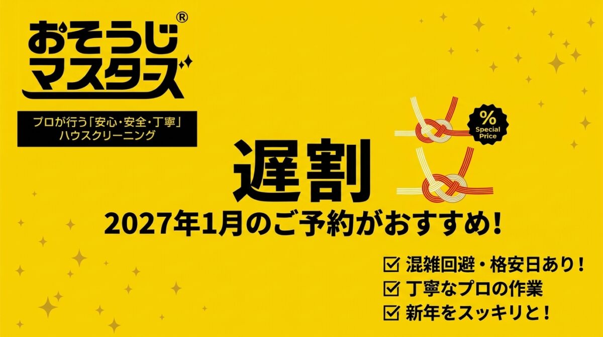 ２０２６大掃除