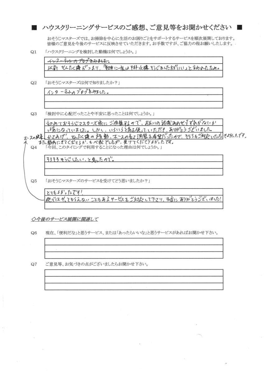 2026/10/03　洗濯パン清掃・排水管洗浄　東京都中央区